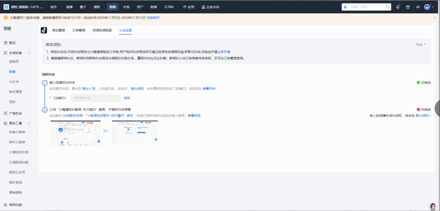 1733280608198436.png 抖店.png
