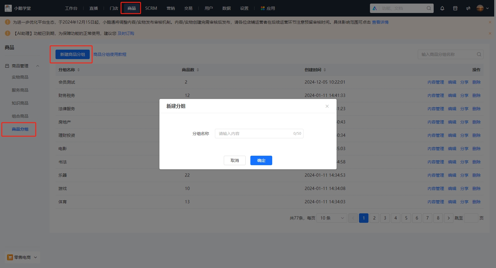 1733383221578095.png 商品分组.png