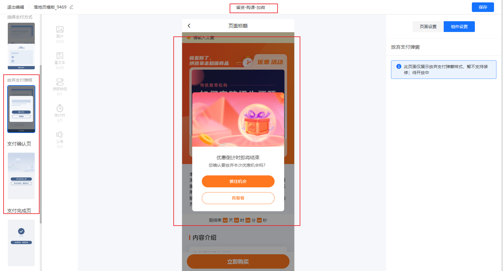 1734945010175283.png 支付页.png